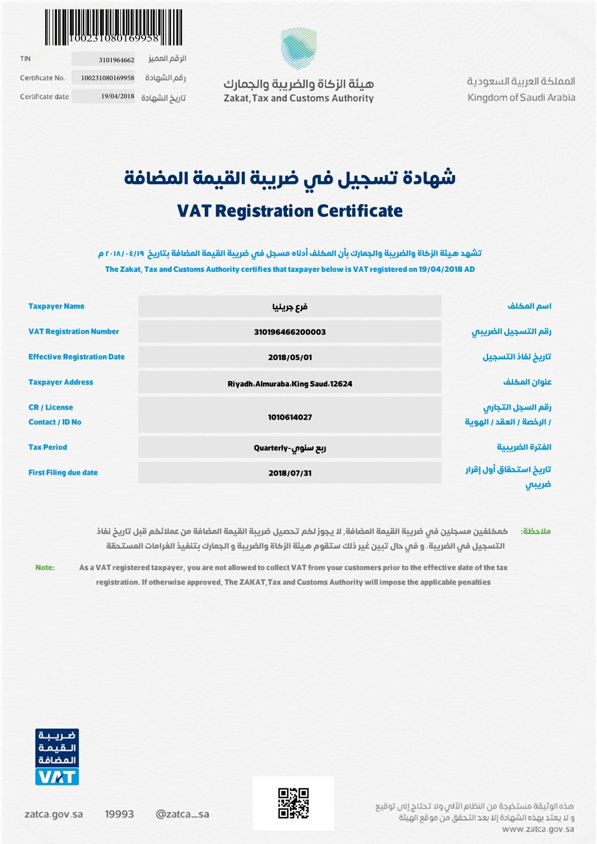 VAT-Certificate-GRINEA-2023-1(2) permanent
