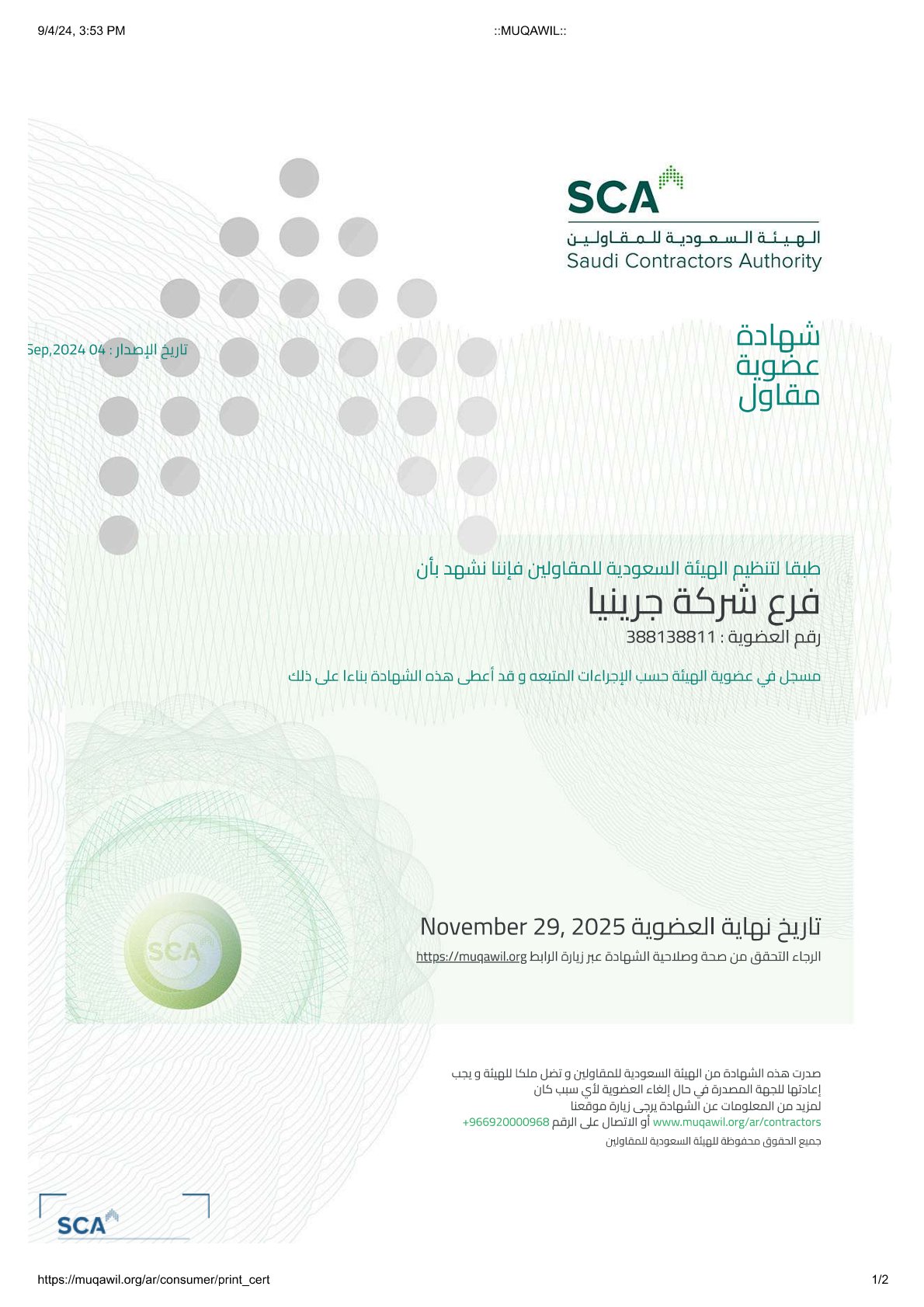 SCA certificate